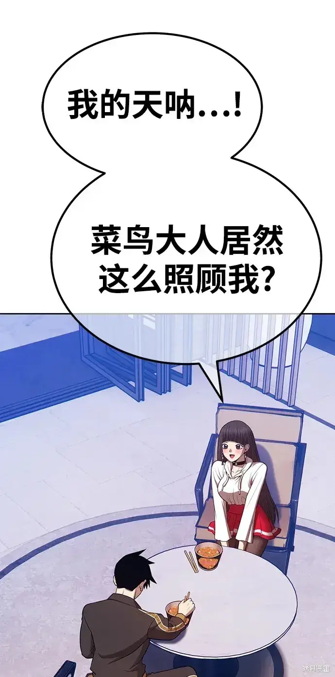 《99强化木棍》第85话图26