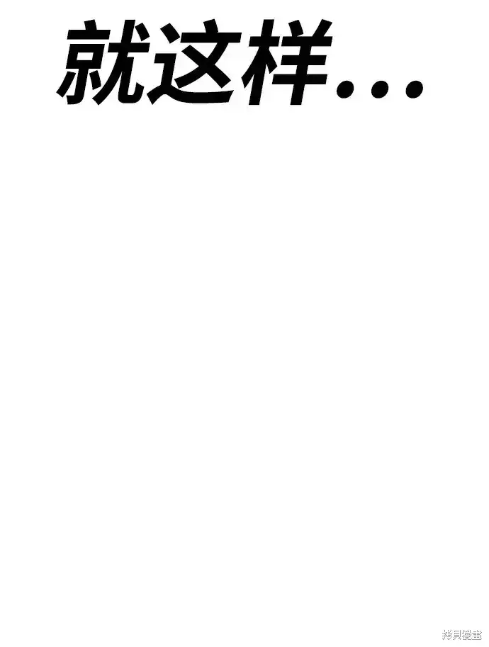 《99强化木棍》第85话图298