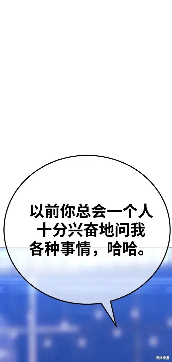 《99强化木棍》第85话图33