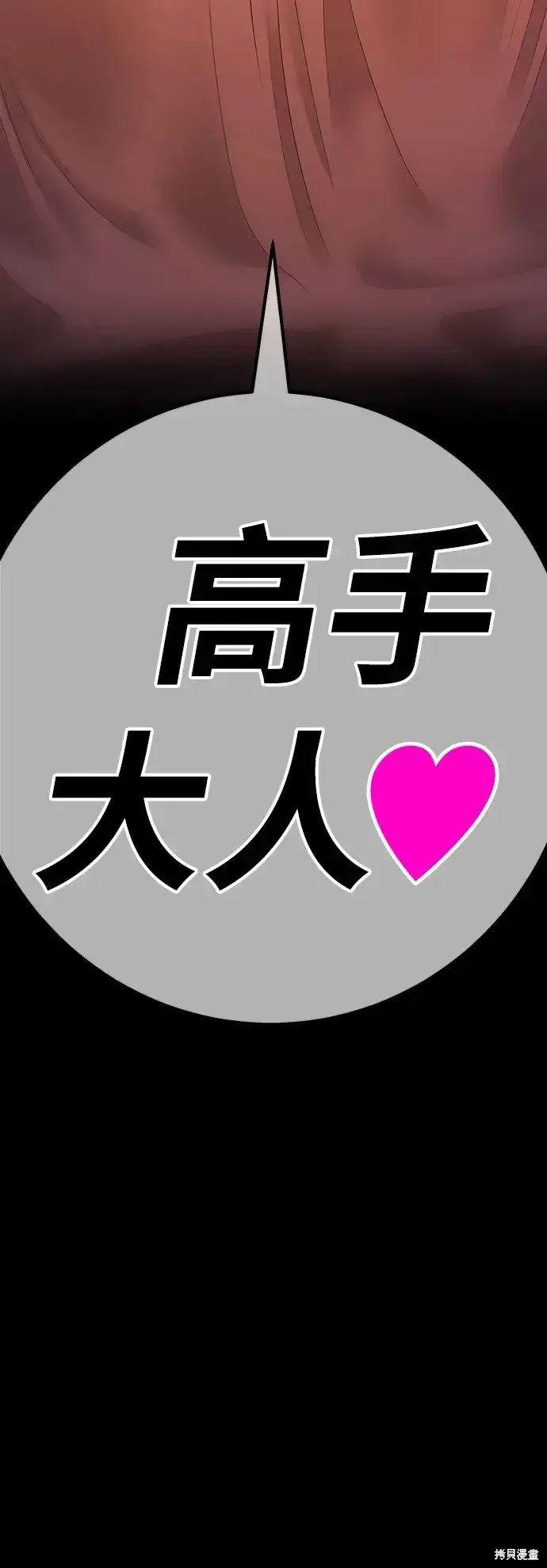 《99强化木棍》第85话图338