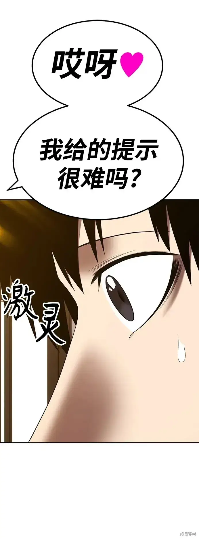 《99强化木棍》第85话图4