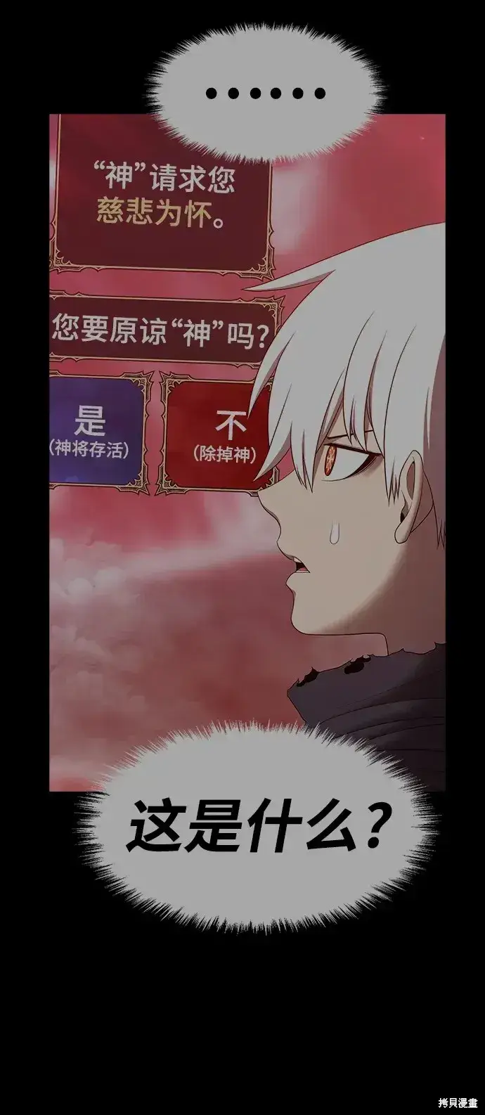 《99强化木棍》第85话图40