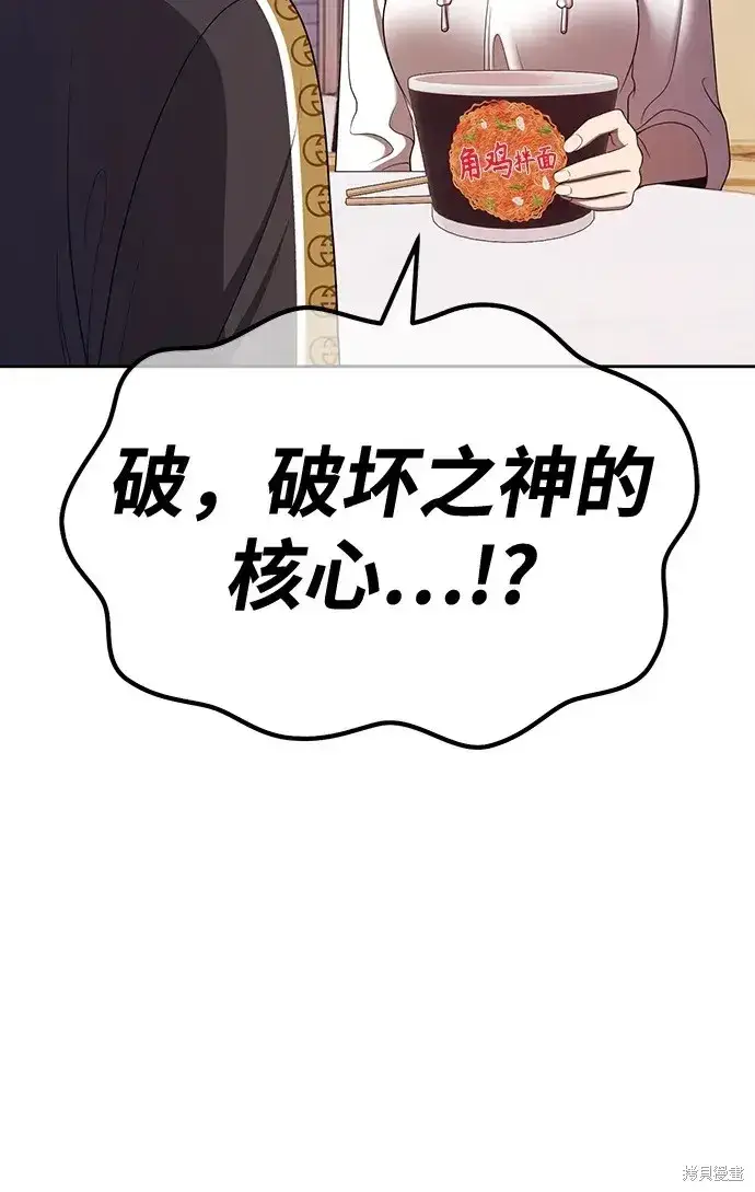 《99强化木棍》第85话图51