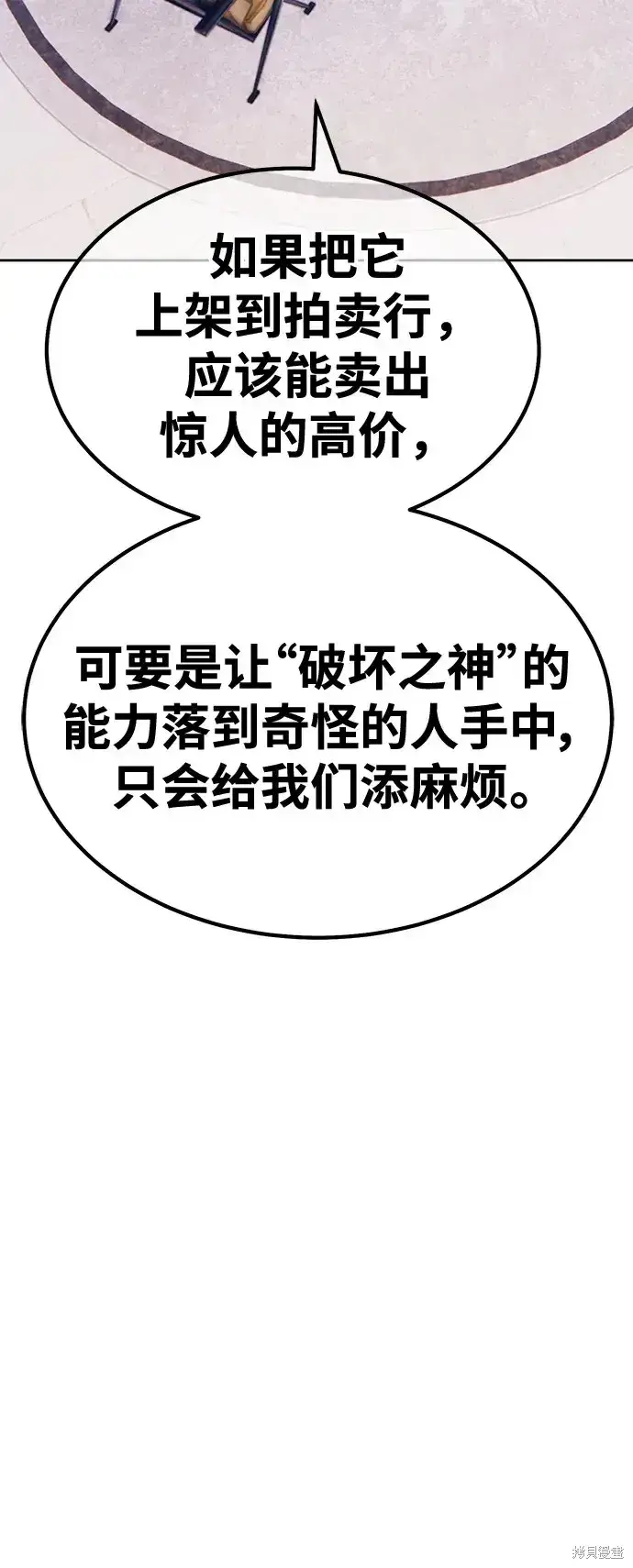 《99强化木棍》第85话图53