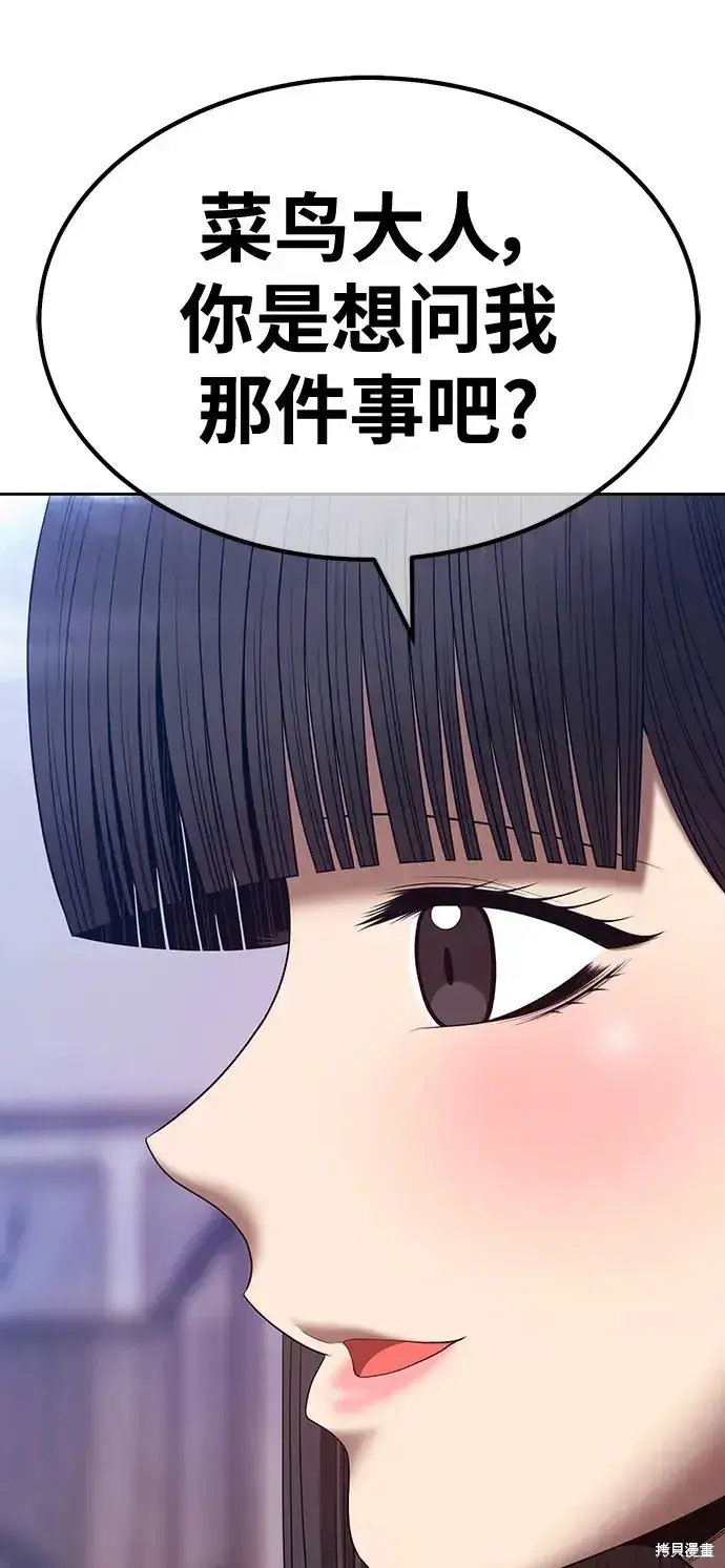 《99强化木棍》第85话图58
