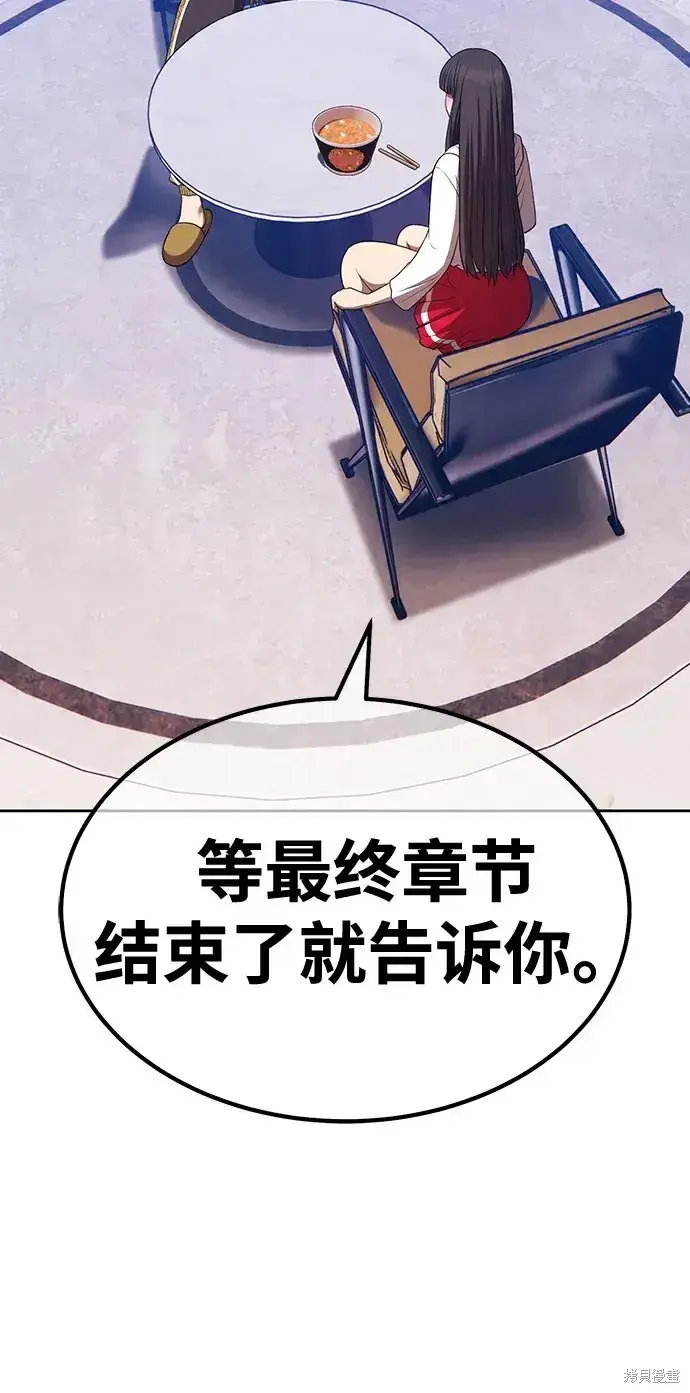 《99强化木棍》第85话图67