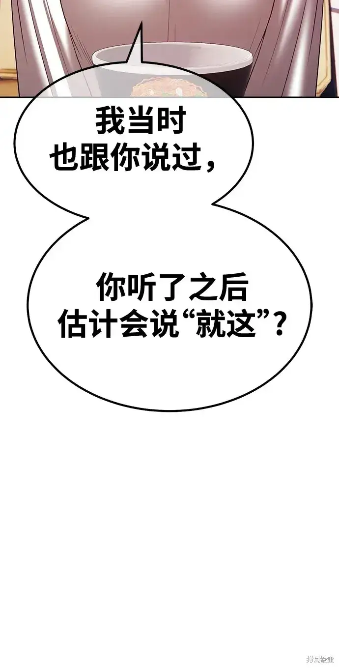 《99强化木棍》第85话图69