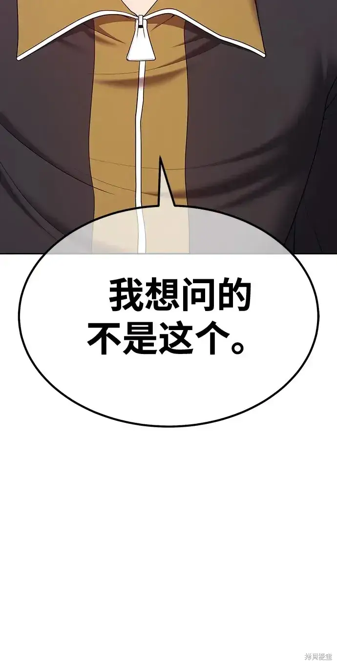 《99强化木棍》第85话图73