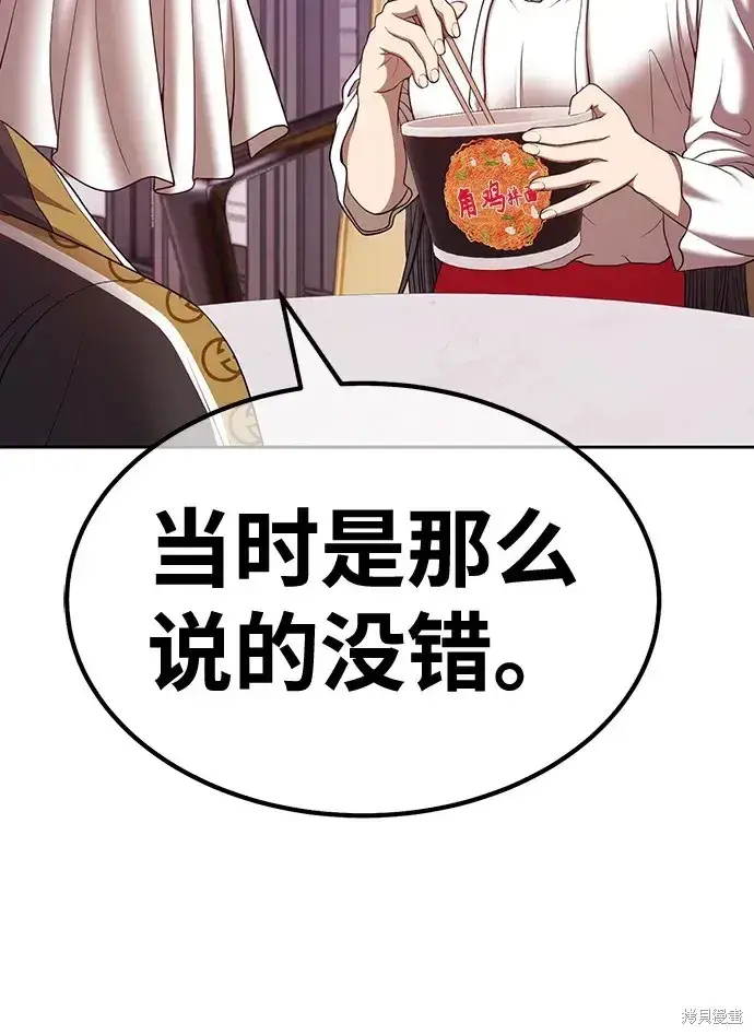 《99强化木棍》第85话图75
