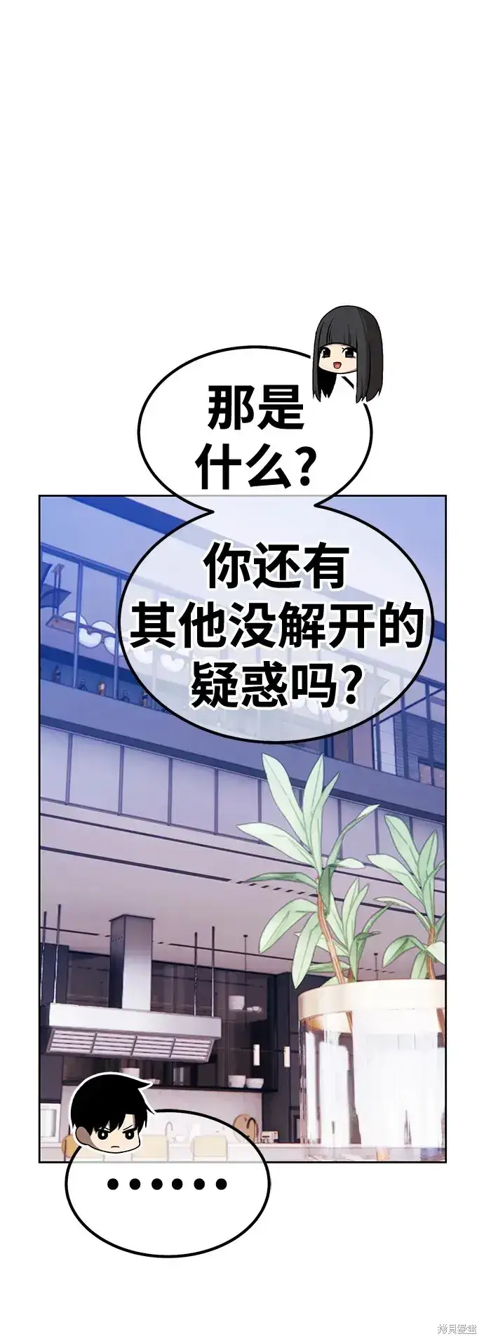 《99强化木棍》第85话图79