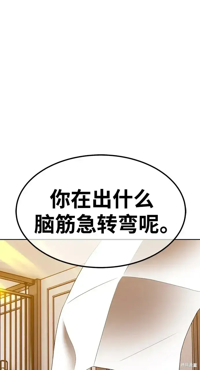 《99强化木棍》第85话图8
