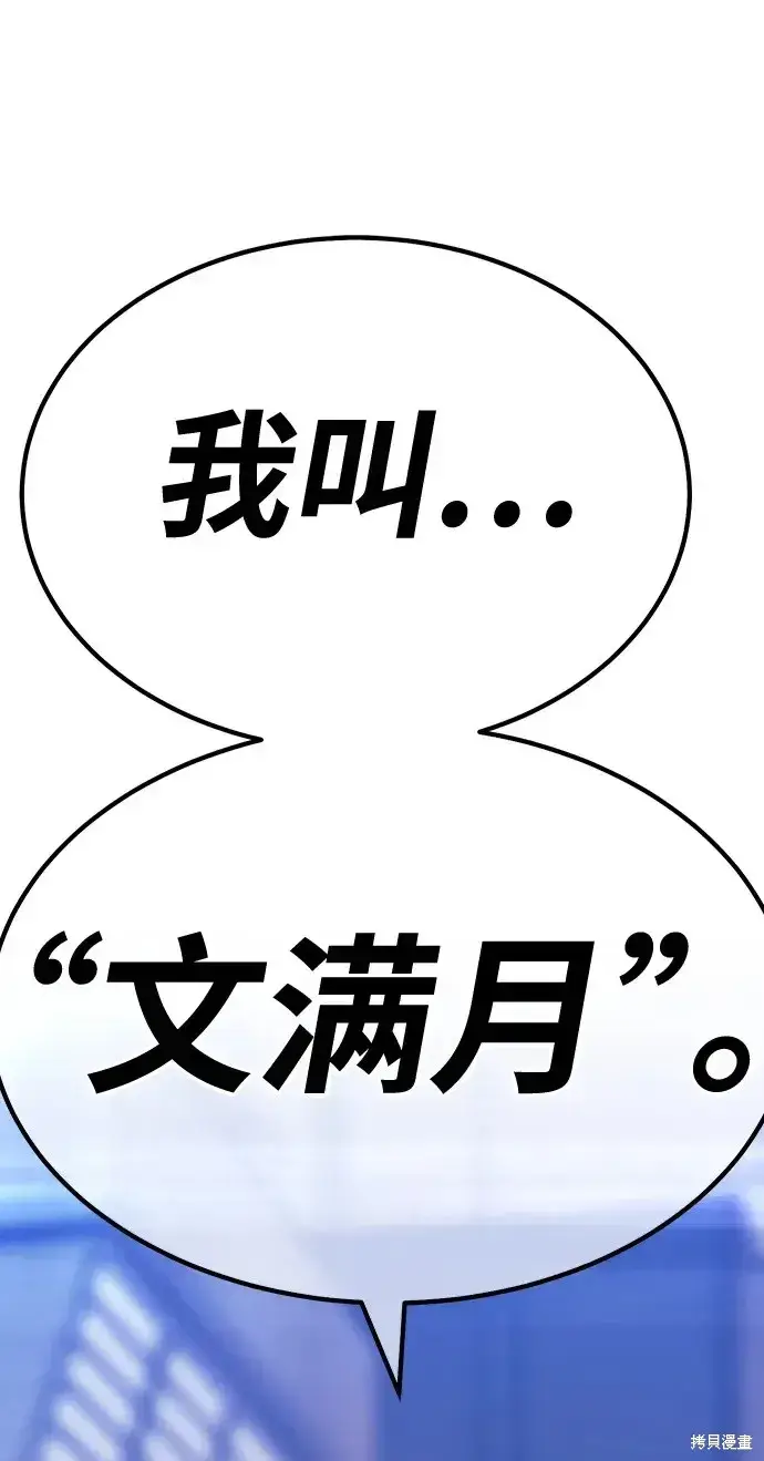 《99强化木棍》第85话图92
