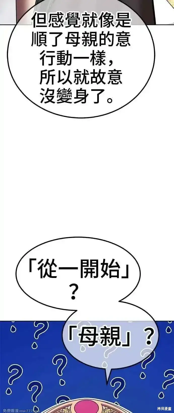 《99强化木棍》第二季 第15话图154