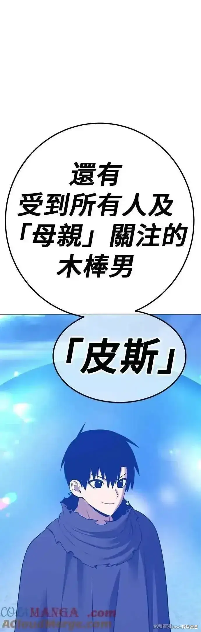 《99强化木棍》第二季 第47话图153
