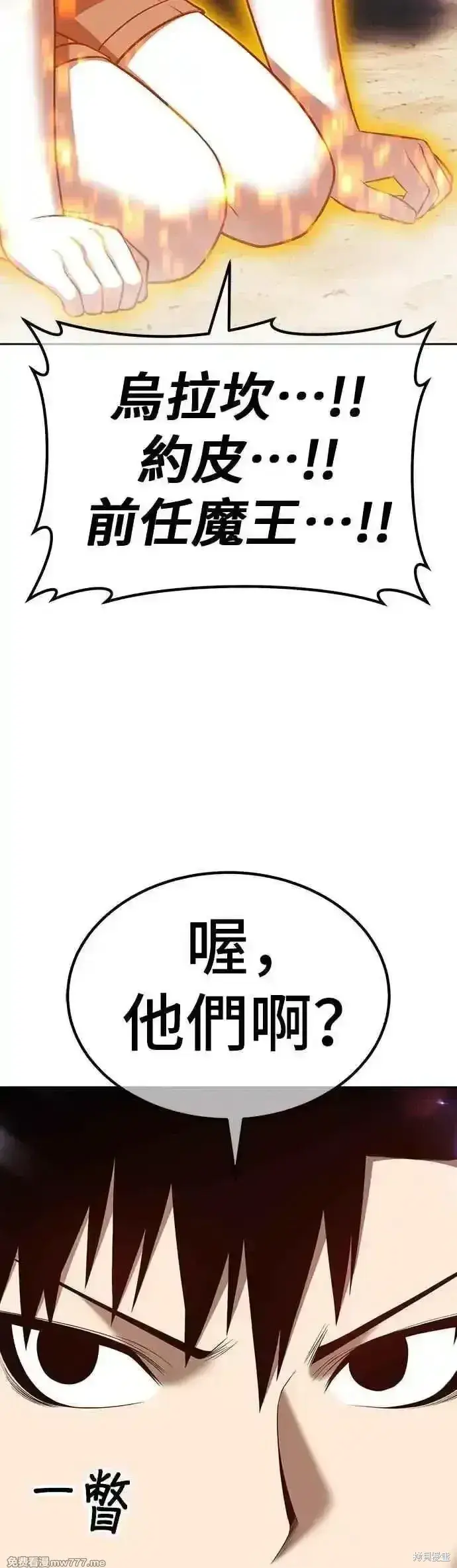 《99强化木棍》第二季 第47话图2