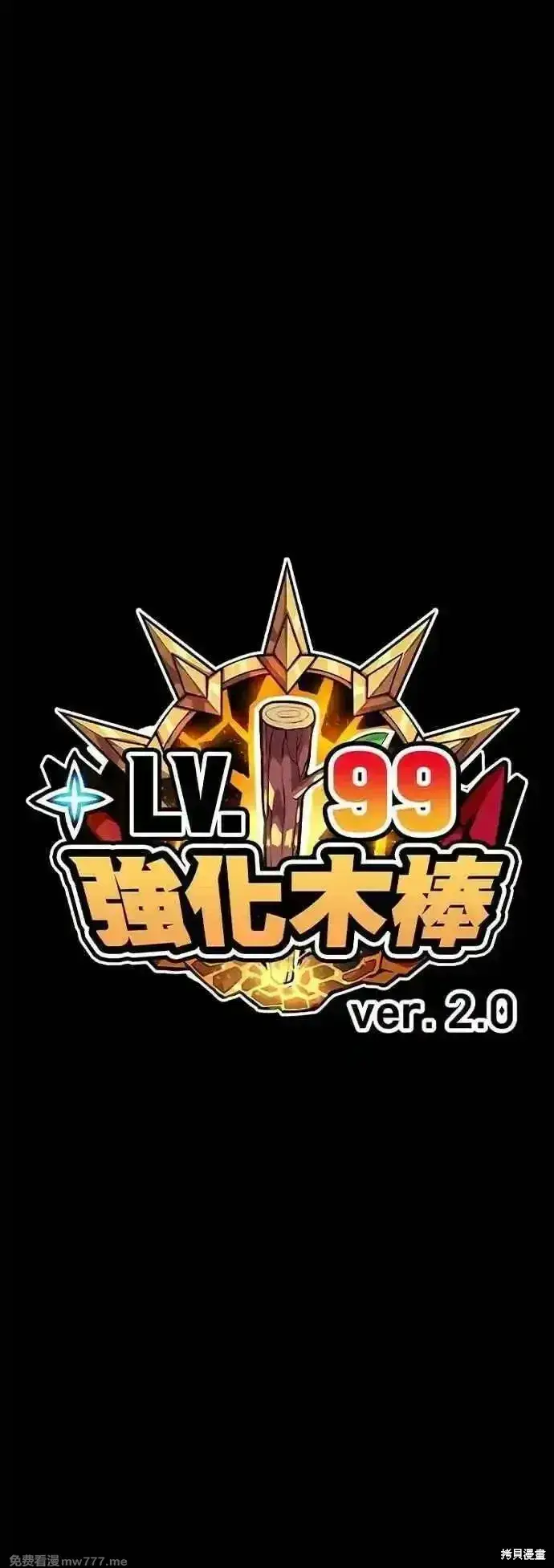 《99强化木棍》第二季 第47话图215
