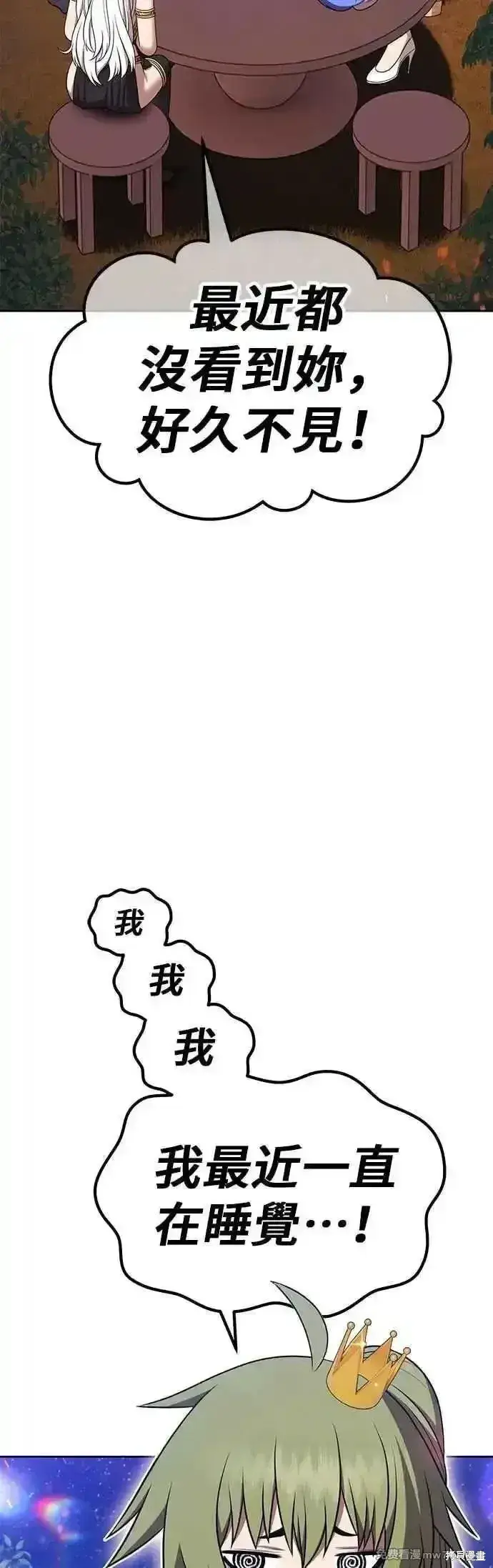 《99强化木棍》第二季 第47话图47