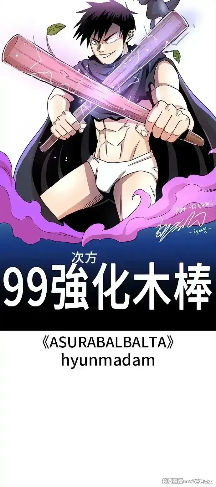 《99强化木棍》第一季 画家后记图102