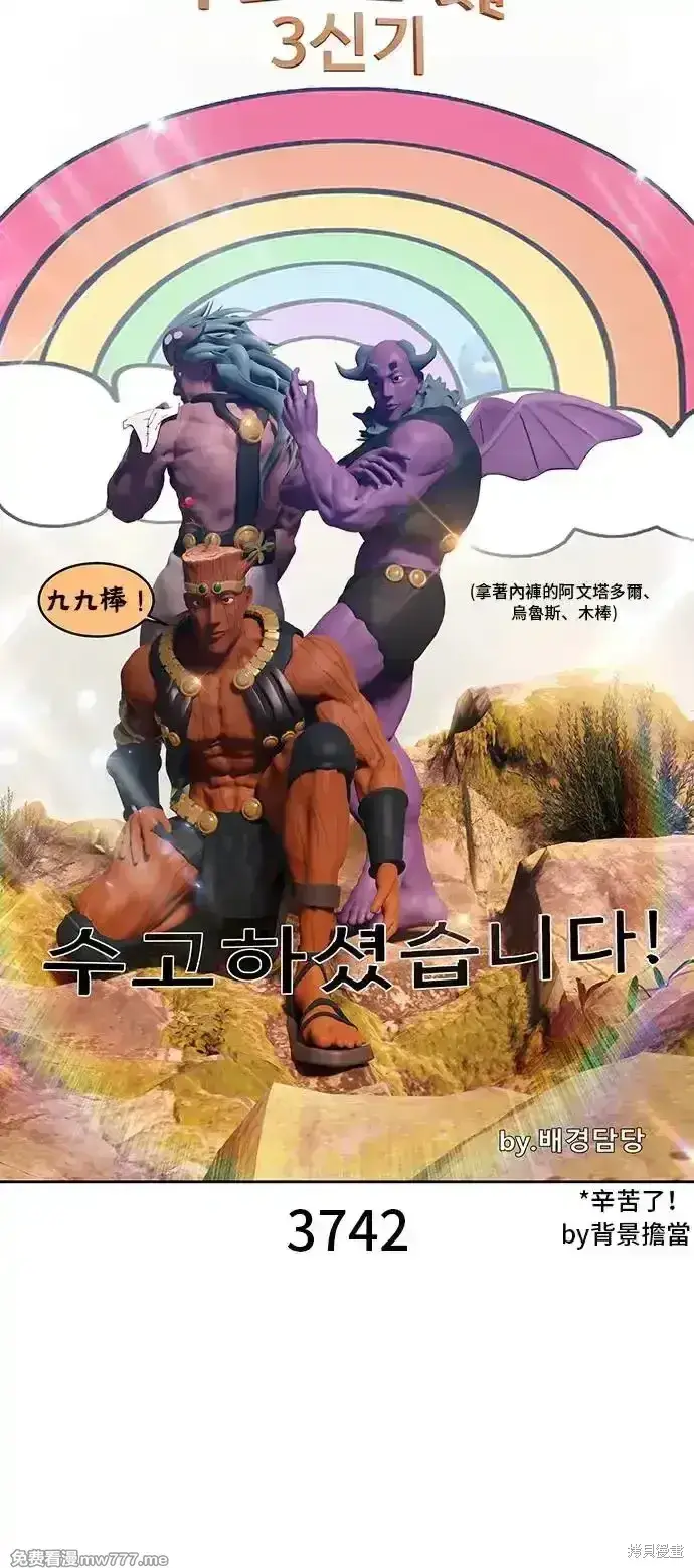 《99强化木棍》第一季 画家后记图104