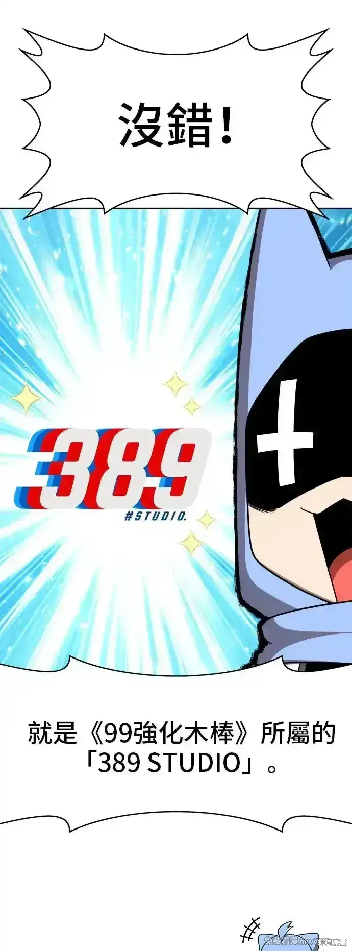 《99强化木棍》第一季 画家后记图12