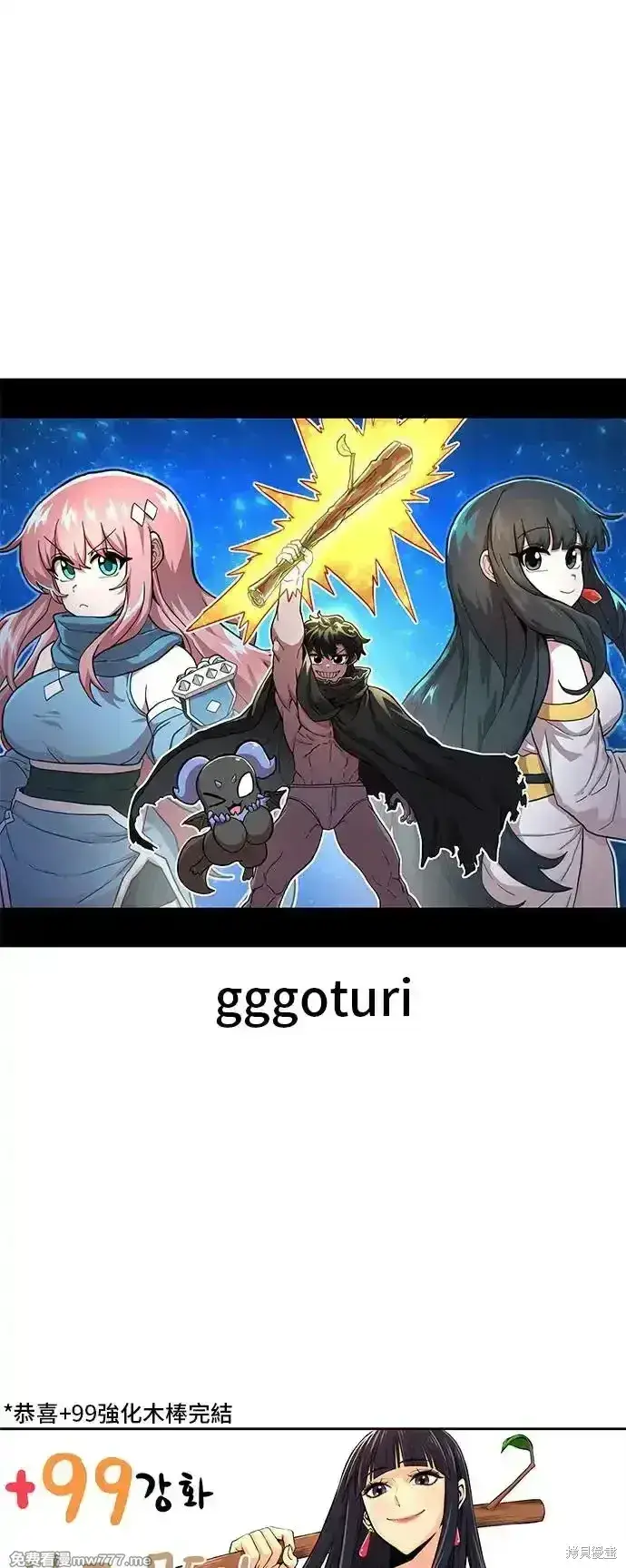 《99强化木棍》第一季 画家后记图54