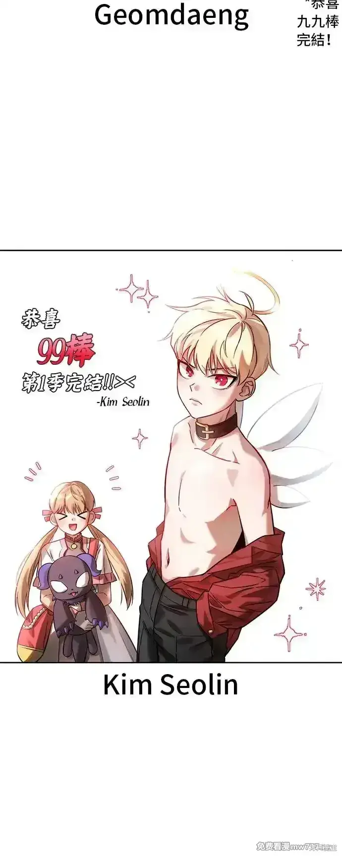 《99强化木棍》第一季 画家后记图56