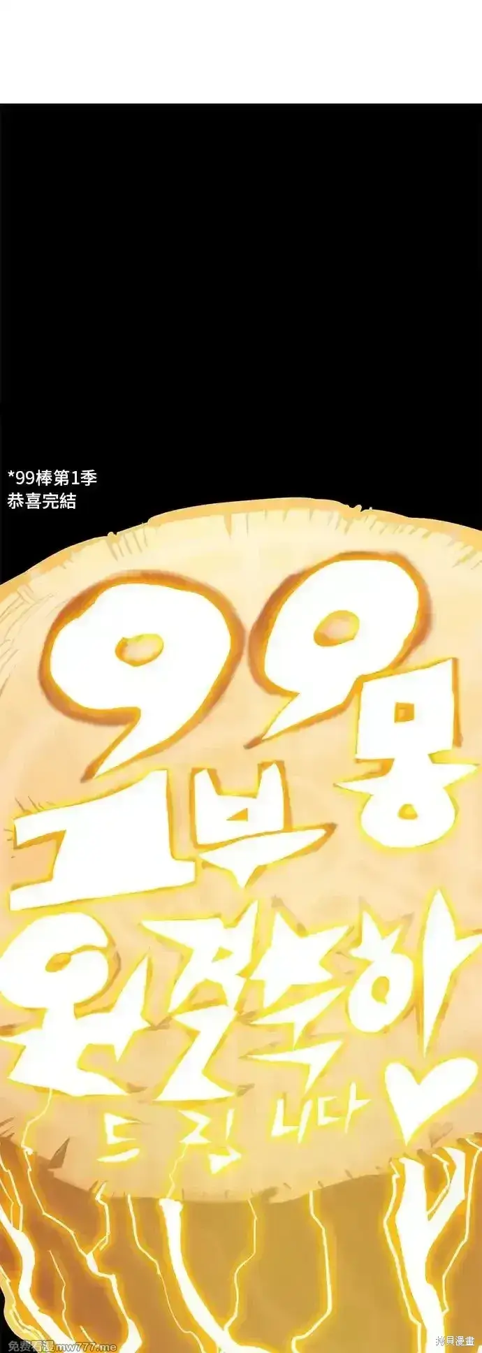 《99强化木棍》第一季 画家后记图57