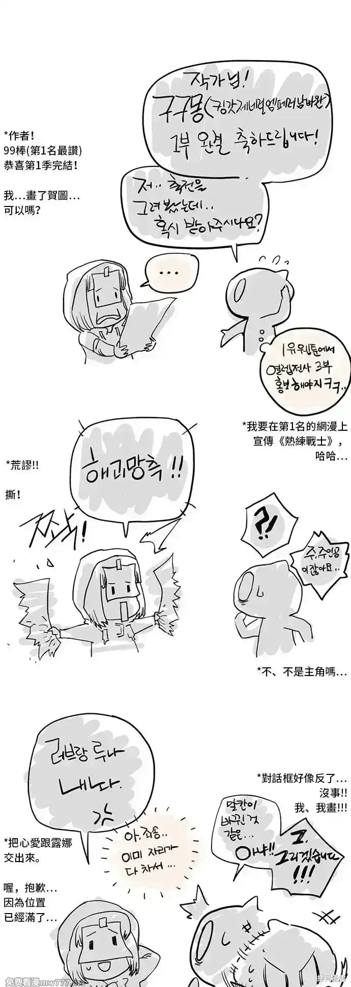 《99强化木棍》第一季 画家后记图59