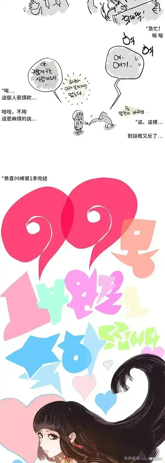 《99强化木棍》第一季 画家后记图60