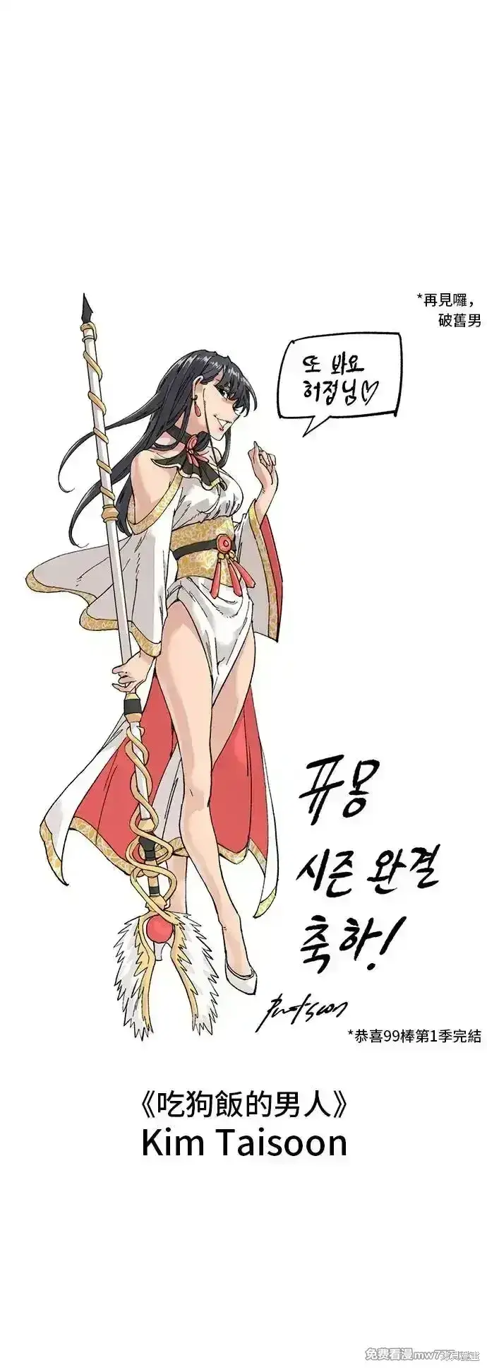 《99强化木棍》第一季 画家后记图63
