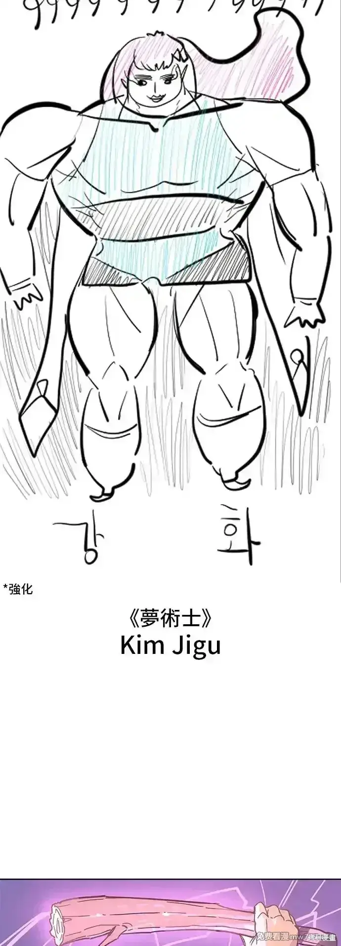《99强化木棍》第一季 画家后记图66