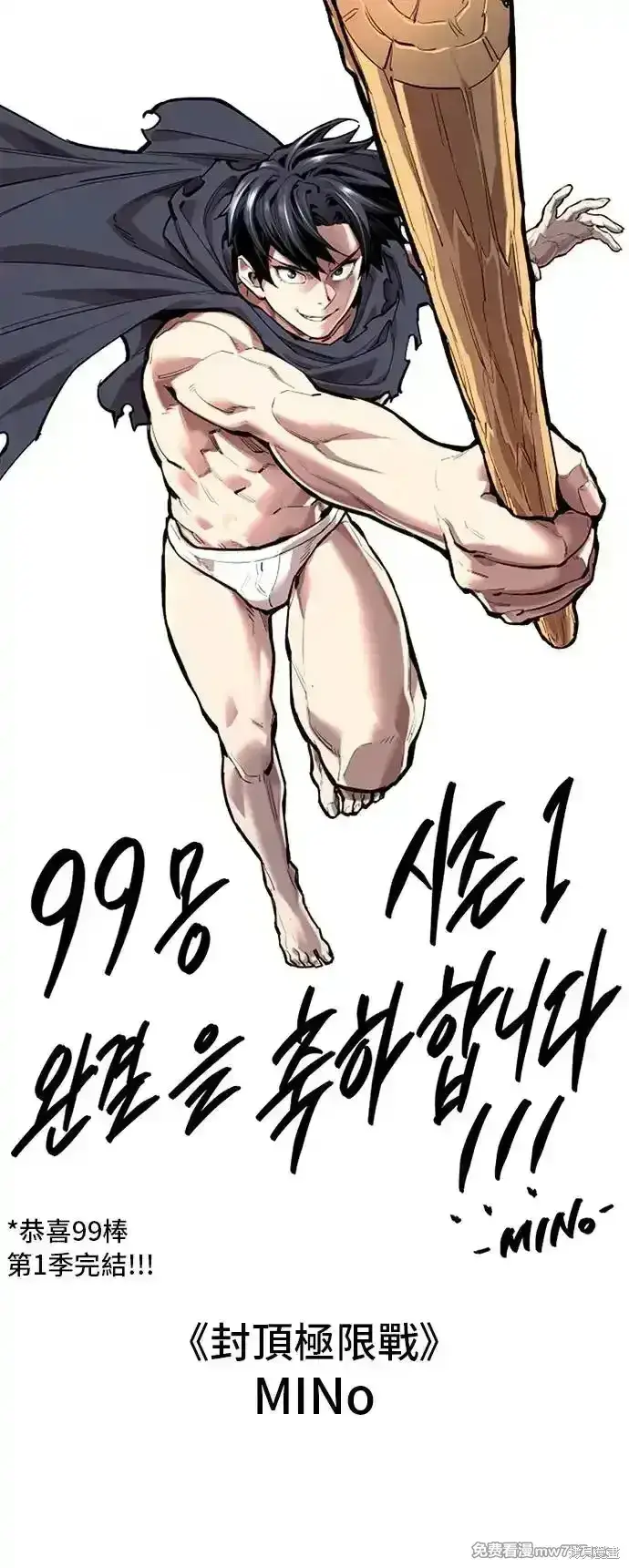 《99强化木棍》第一季 画家后记图76