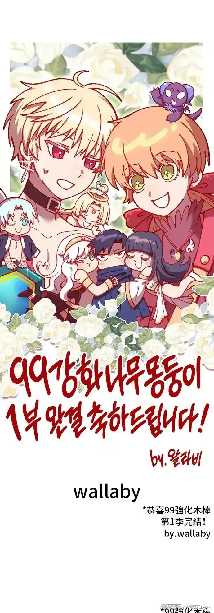 《99强化木棍》第一季 画家后记图85