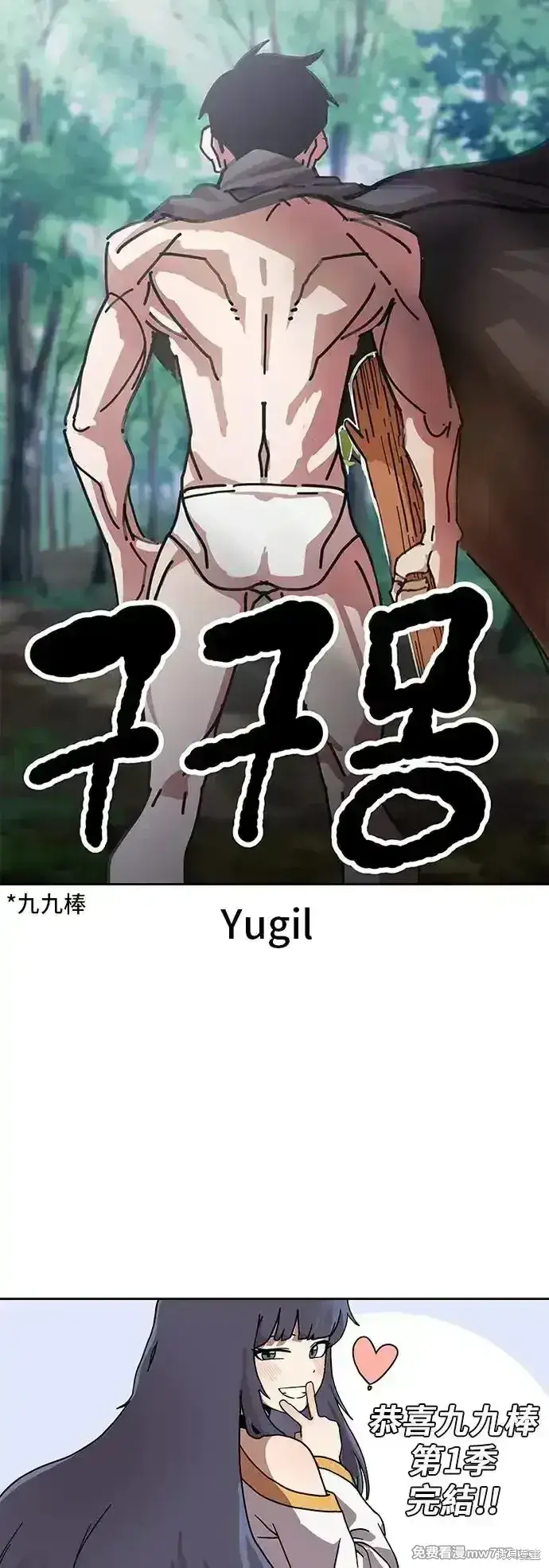 《99强化木棍》第一季 画家后记图87