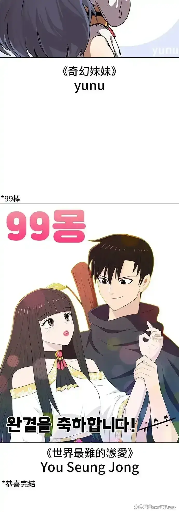 《99强化木棍》第一季 画家后记图88