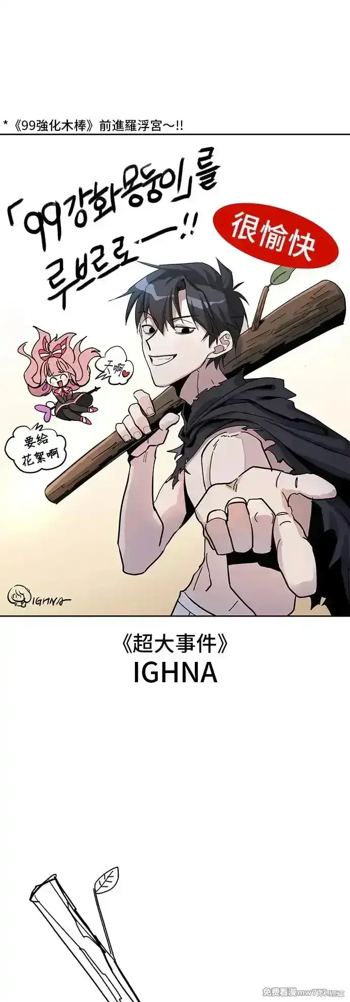 《99强化木棍》第一季 画家后记图89