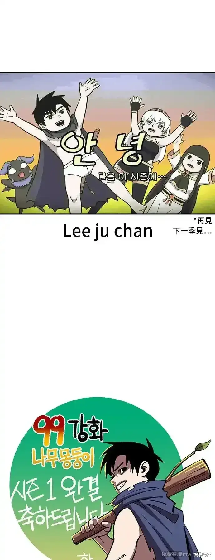 《99强化木棍》第一季 画家后记图92