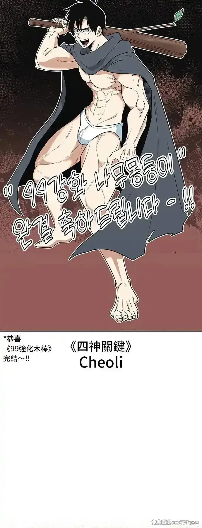 《99强化木棍》第一季 画家后记图97