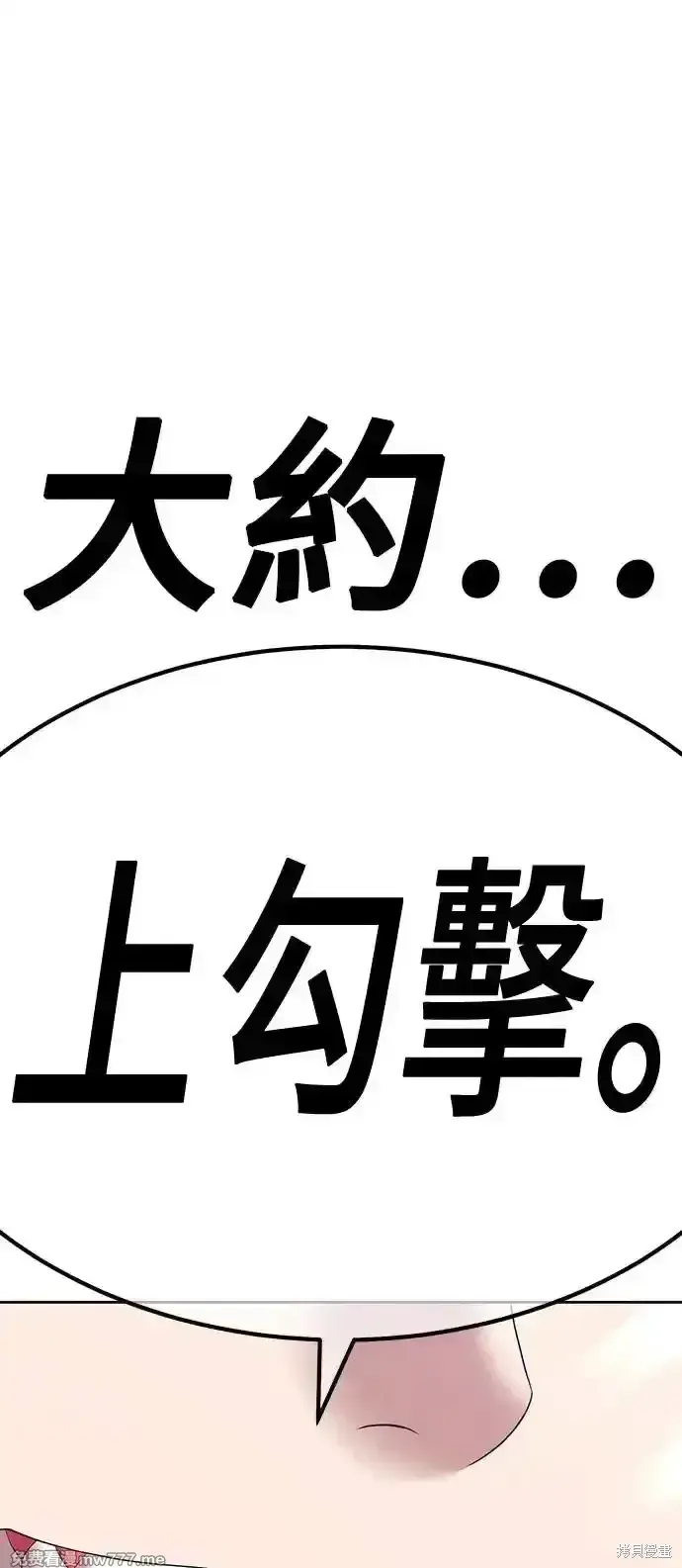《99强化木棍》第二季 第2话图164