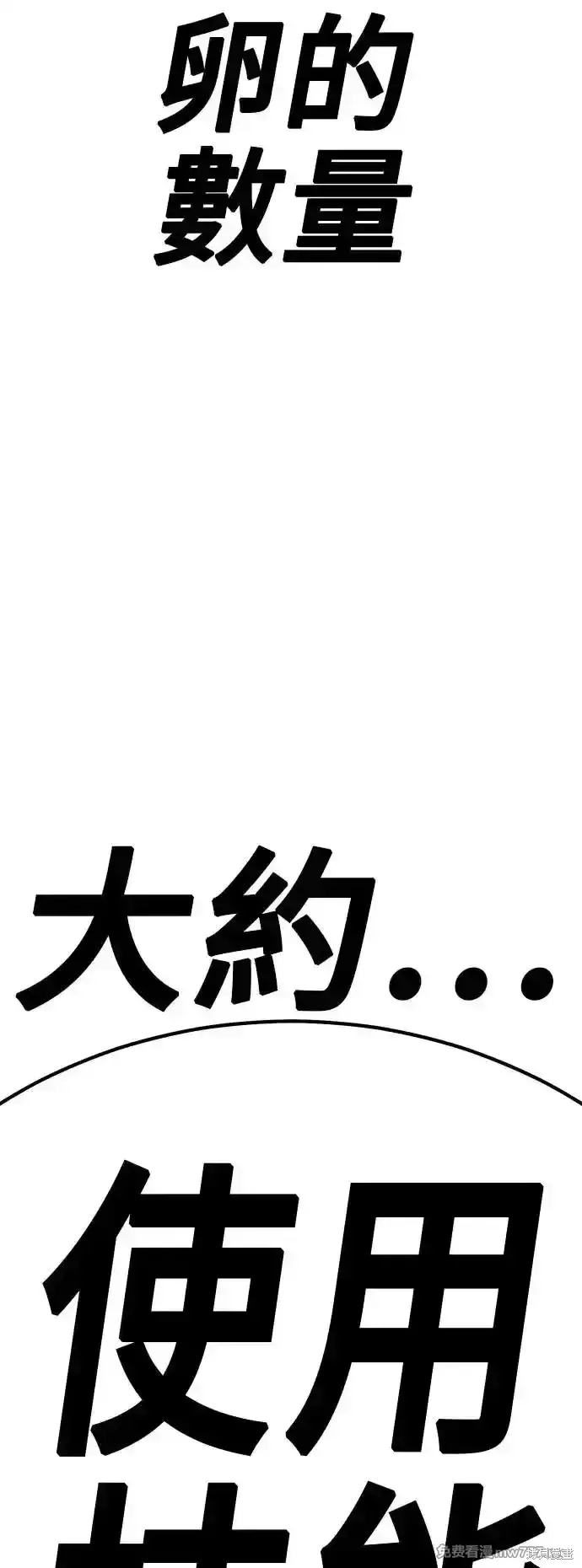 《99强化木棍》第二季 第2话图207