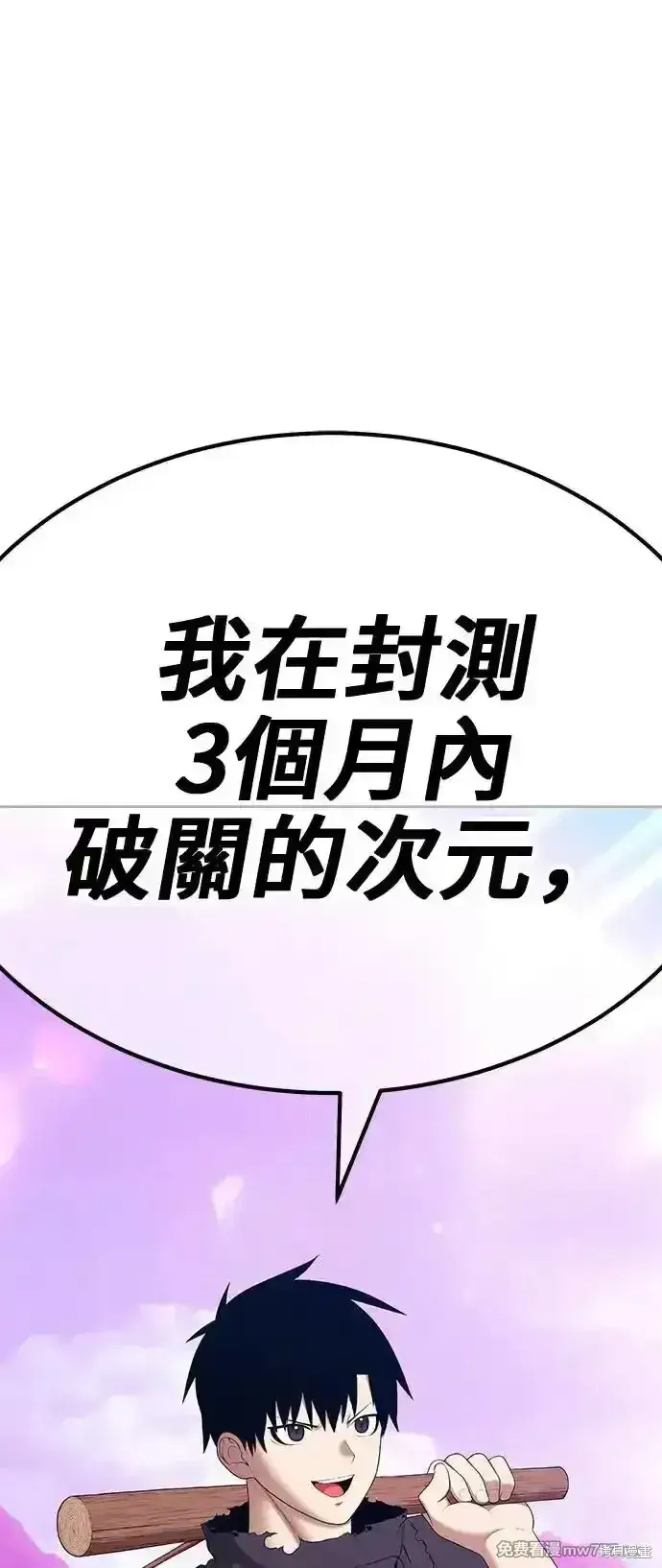 《99强化木棍》第二季 第2话图3