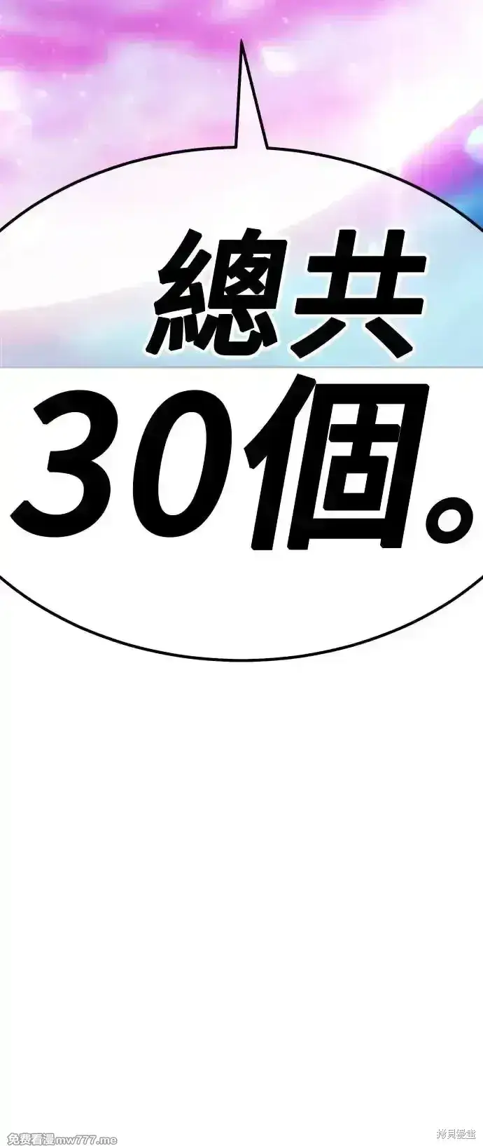 《99强化木棍》第二季 第2话图5