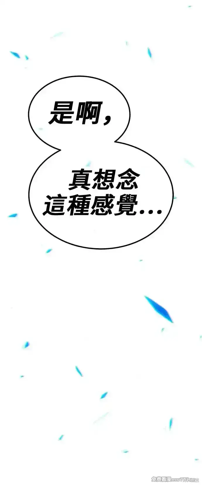 《99强化木棍》第二季 第2话图56