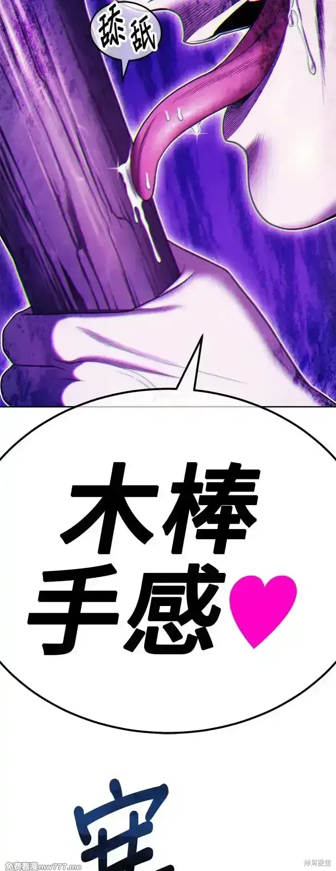 《99强化木棍》第二季 第2话图58
