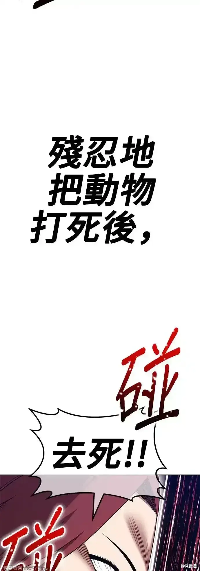 《99强化木棍》第二季 第3话图202