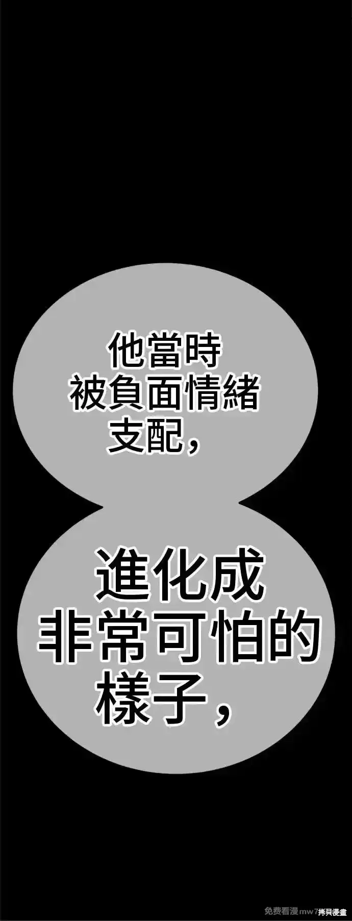 《99强化木棍》第二季 第3话图238