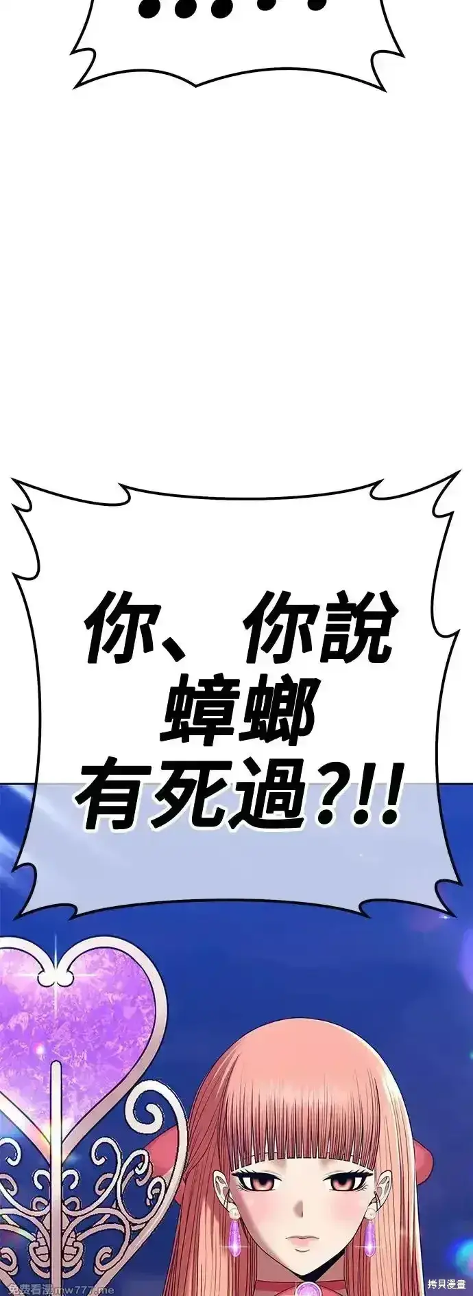 《99强化木棍》第二季 第3话图243