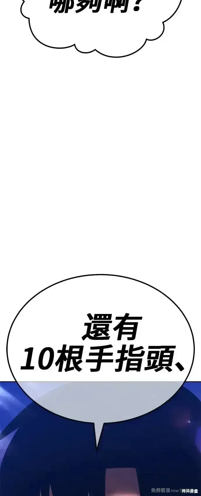 《99强化木棍》第二季 第3话图295