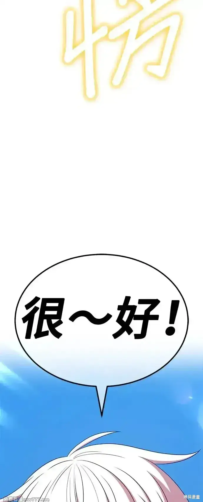 《99强化木棍》第二季 第3话图5