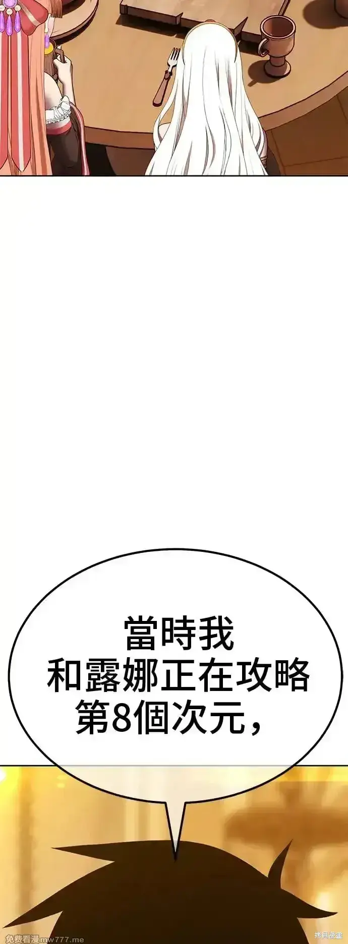 《99强化木棍》第二季 第4话图120